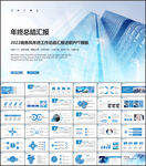 2022蓝色商务风工作总结汇报