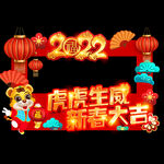 虎年拍照框