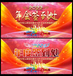 年会背景签到处
