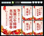 三牛精神 