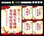 三牛精神 