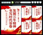 三牛精神 