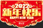 新年吊旗