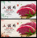 土猪肉
