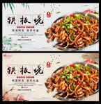 铁板烧