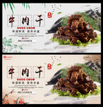 牛肉干