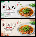 牛肉粉