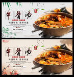 牛骨汤