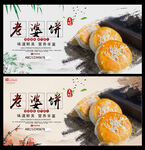 老婆饼