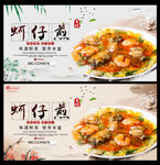 蚵仔煎