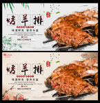 烤羊排