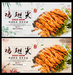 鸡翅尖