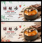 胡辣汤
