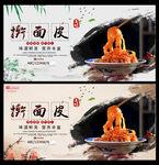 擀面皮