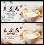 豆腐花