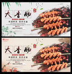大香肠