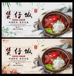 煲仔饭