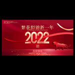 2022元旦新年