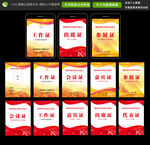 工作证 参会证图片