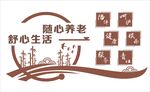 养老院展板