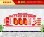 建设质量强国文化墙