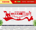 少年强则中国强文化墙