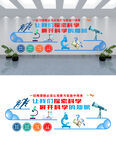 学校实验室文化墙设计