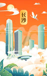 长沙国潮插画建筑