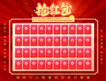 抢红包
