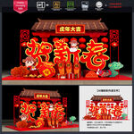新年美陈