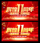 11周年