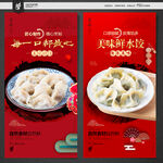饺子