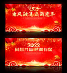 2022年会晚会背景