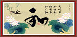 和字