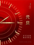 元旦 新年
