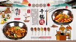干锅鸡背景墙