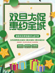 创意简约风商超促销创意海报