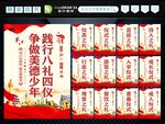 八礼四仪标语 
