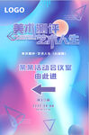 美术艺术海报讲座会议