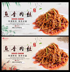 鱼香肉丝