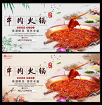 牛肉火锅