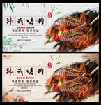 韩式烤肉