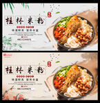 桂林米粉