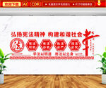 弘扬宪法精神文化墙