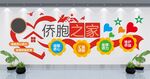 侨胞之家文化墙