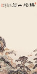 国画 玄关画山水图 文件分层 