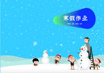 寒假作业封面