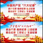 党的六大纪律