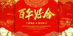 中式结婚舞台背景红色大气喷绘