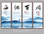 海纳百川